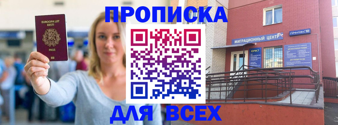 временная регистрация гарантия в Зеленоградске