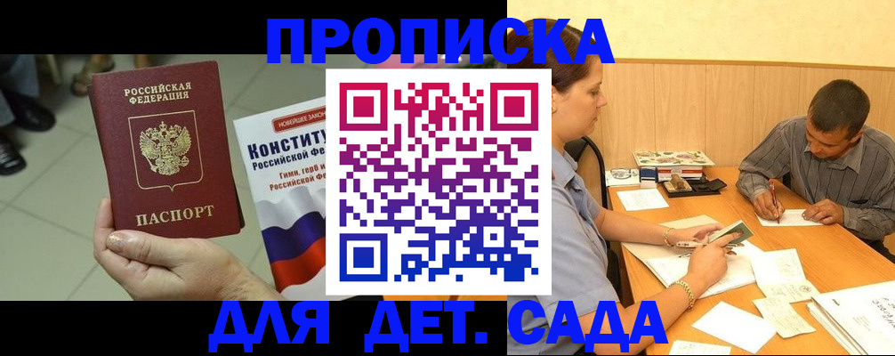 прописка в квартире в Зеленоградске