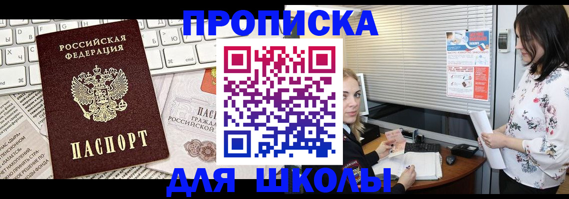 купить прописку в Зеленоградске